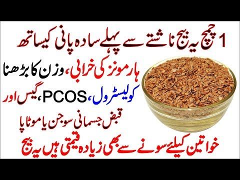 Flax Seeds (السی کے بیج): Ek Natural Superfood Jo Har Ghar Mein Hona Chahiye!
